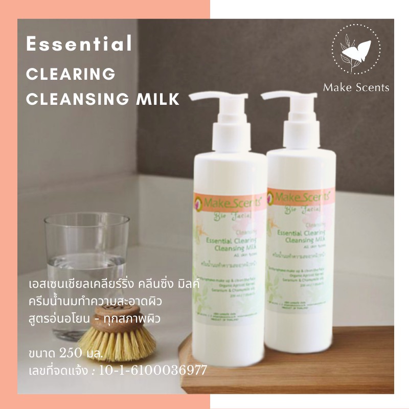 make-scents-น้ำนมทำความสะอาดผิวหน้าและล้างเครื่องสำอางอย่างอ่อนโยน-ไม่ทำให้ผิวแห้ง-essential-clearing-cleansing-milk