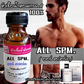 ร้าน​ GFS.Parfumes​ (สะพาน​ใหม่)​ หัวเชื้อ​น้ำหอม​เกรด​A​ เเท้​ 100​% กลิ่น​ ALL​ SPM.​ (ออร์​ สปอร์ต​)​ ขนาด​ 30​ ml.