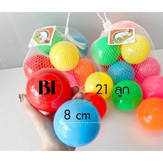 ลูกบอลเล็ก 21 ลูก ลูกบอลสี ลูกบอลบ้านบอล ขนาด 8  cm ลูกบอลคละสี