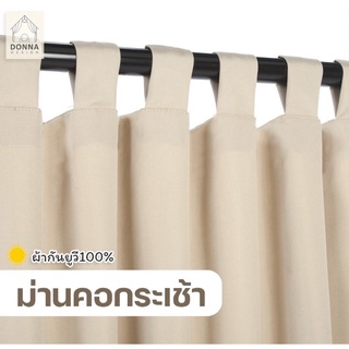 (สั่งตัด)ผ้าม่านคอกระเช้ามินิมอล สั่งตัดตามขนาด สูงสุด2.65เมตร กันแสงUV100%  minimal ผ้าม่านประตู กันแอร์