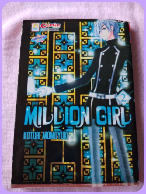 million-girl-3-เล่มจบ