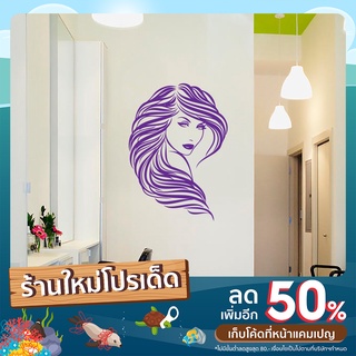 สติกเกอร์ตกแต่งผนัง Beauty Hair Salon Wall Sticker ขนาด A3 (แนวตั้งมี 7 สี 350g.) WD-0699