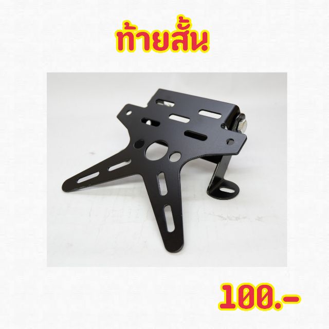 ท้ายสั้นแต่งmsx125