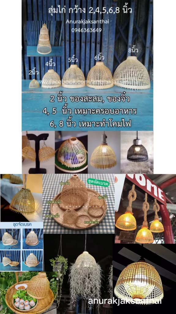 สุ่มโคมไฟ-สุ่มไก่-ไม้ไผ่สาน-สินค้าพร้อมส่ง-มีเก็บปลายทาง