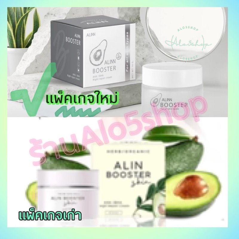 alin-booster-ครีมรักษาสิว-ครีมหน้าขาว-อลินบูสเตอร์-ส่งไว-ครีมหน้าใส-ลดจุดด่างดำ-ฝ้ากระ