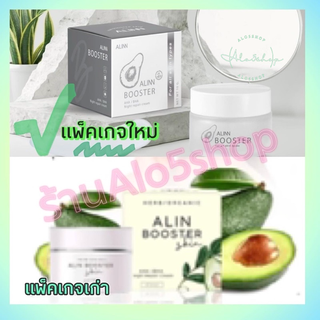 Alin Booster 🥑ครีมรักษาสิว ครีมหน้าขาว อลินบูสเตอร์📌 ส่งไว ครีมหน้าใส ลดจุดด่างดำ ฝ้ากระ