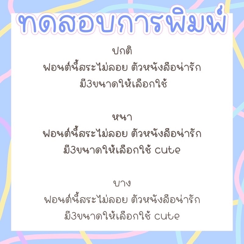 เจ้าแรก-ฟอนต์-ฟ้อนต์-ฟอนต์ลายมือ