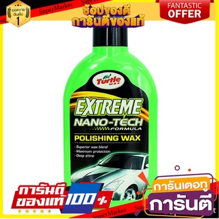 น้ำยาเคลือบเงารถ TURTLE WAX EXTREME 500 มิลลิลิตร น้ำยาดูแลรถยนต์ POLISHING WAX TURTLE WAX EXTREME NANO-T 500ML