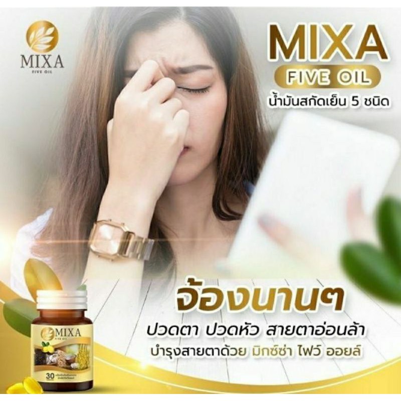 พร้อมส่ง-คุ้มสุดๆซื้อ-6แถม8mixa-five-olyของแท้-น้ำมัน5กษัตริย์-ฟื้นฟูร่างกาย-บำรงประสาทและสมอง-ฯลฯ