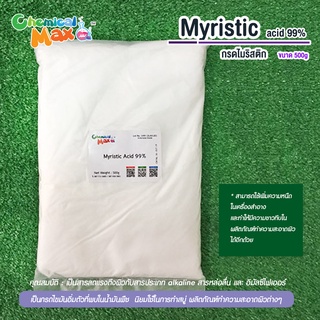 [chemicalmax] Myristic Acid 99% - 500g กรดไมริสติก ใช้สำหรับทำสบู่และผลิตภัณฑ์ทำความสะอาดผิว