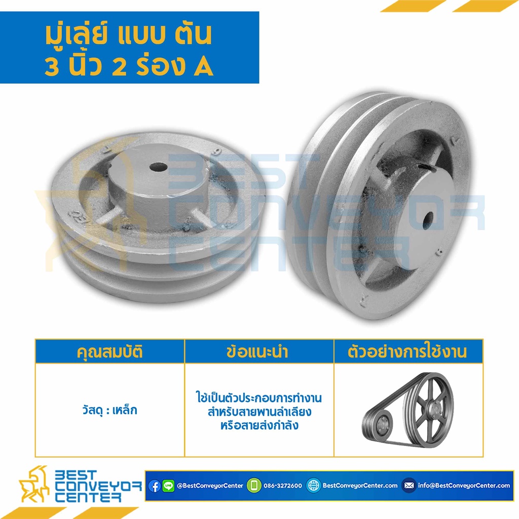 มู่เล่ย์-2-ร่อง-a-b-แบบตัน-pulley-ขนาด-3-8-นิ้ว