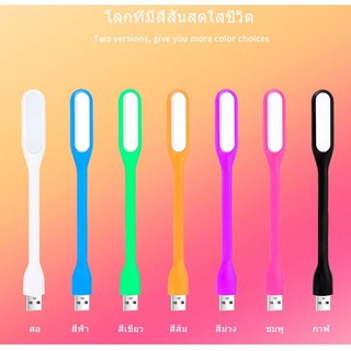 USB led portable light ก้านไฟชนิดพกพา ไฟ USB หลอดไฟ LED USB 5W แบบพกพา LED Portable Lamp ใช้งายได้หลาย ทุกสี