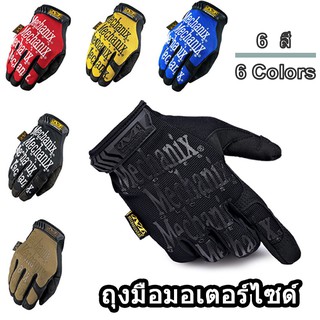 สินค้า ถุงมือยุทธวิธี แบบเต็มนิ้ว สำหรับขับมอเตอร์ไซค์