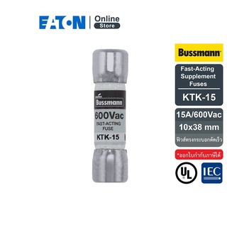 EATON KTK-15 Fast-Acting Supplement Fuses, 15A/600Vac, 10x38mm (ฟิวส์ทรงกระบอกตัดเร็ว) สั่งซื้อได้ที่ Eaton Online Store