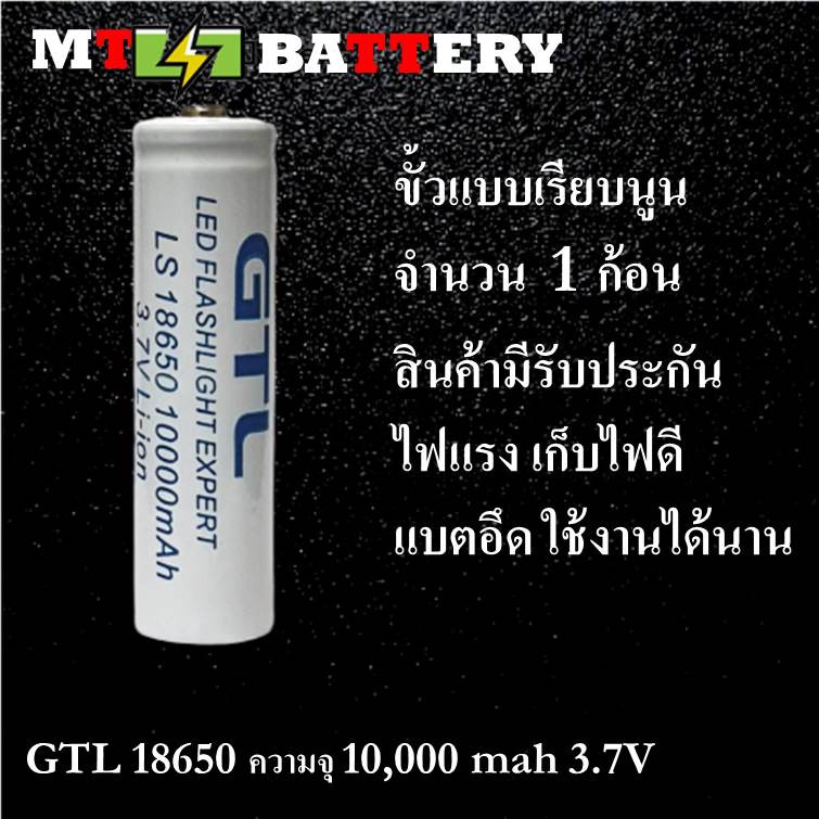 ภาพสินค้า(MTBATTERY.19)ถ่านชาร์จ 18650 GTL 3.7Vความจุ 10,000mAh GTLขาว1ก้อน +ที่ชาร์จถ่านแบบรางเดี่ยว (GTLขาว1+รางเดี่ยว) จากร้าน mt.battery.19 บน Shopee ภาพที่ 7