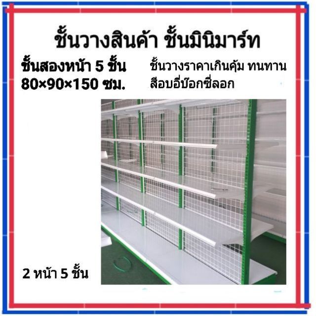 ชั้นวางรุ่นสองหน้า-5-ชั้น