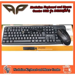 Neolution Keyboard and Mouse Combo USB รุ่น D5200(สีดำ) เม้าส์และคีบอร์ด USB มีสาย คียไทย-อังกฤษ ชุด combo set mouse key