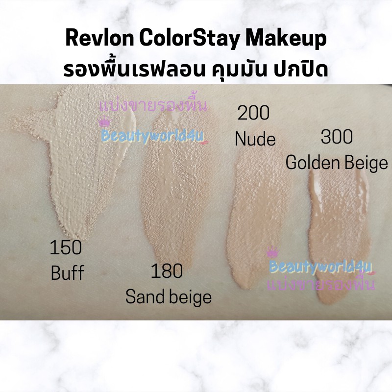 แบ่งขาย-รองพื้น-revlon-colorstay-เรฟลอน-คัลเลอร์สเตย์-ของแท้