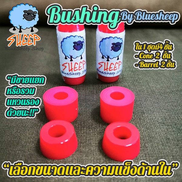 bushings-ลูกยางทรัค-แหวนรองบูช-bluesheep-ราคาประหยัด-สำหรับ-skateboard-surfskate-longboard-penny