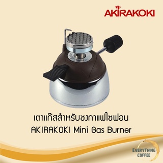 AKIRAKOKI Mini Gas Burner เตาแก๊สสำหรับชงกาแฟไซฟอน