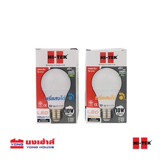 สินค้า HI-TEK หลอดไฟ LED 10W แบบหรี่แสงได้ ต้องใช้กับดรีมเมอร์สำหรับLEDเท่านั้น Daylight / Warmwhite