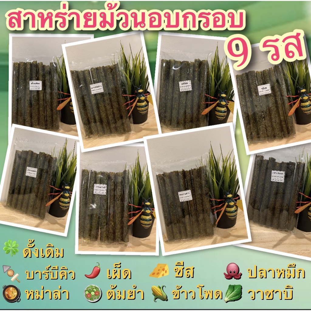 สาหร่าย-ตราอร่อยจัง-ราคาโรงาน-ปลีก-ส่ง