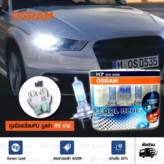 OSRAM หลอดไฟหน้าบิ๊กไบค์ และรถยนต์ Cool Blue Intense +20% 4200K H7แถมหลอดไฟสัญญาณ W5W#452