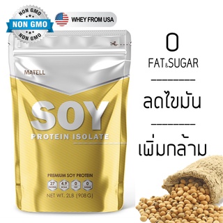 ภาพหน้าปกสินค้าSoy Protein Isolate 2 lb ซอย โปรตีน ไอโซเลท 908กรัม (Non Wheyเวย์) ลดไขมัน เพิ่มกล้ามเนื้อ ที่เกี่ยวข้อง