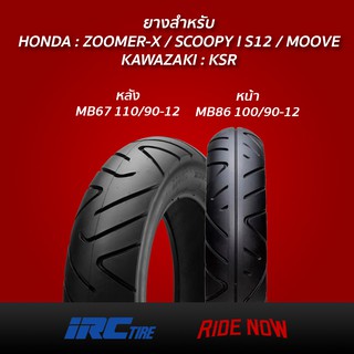 สินค้า IRC MB86-67 TL Set 100/90-12, 110/90-12 (ZOOMER-X,Scoopy I S12,Moove,KSR)