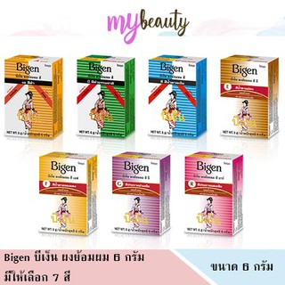 สินค้า บีเง็น ผงย้อมผม BIGEN COLOR เลือกได้หลายสี (หมดอายุ 2023 )แบบกล่องปริมาณ(6กรัม)