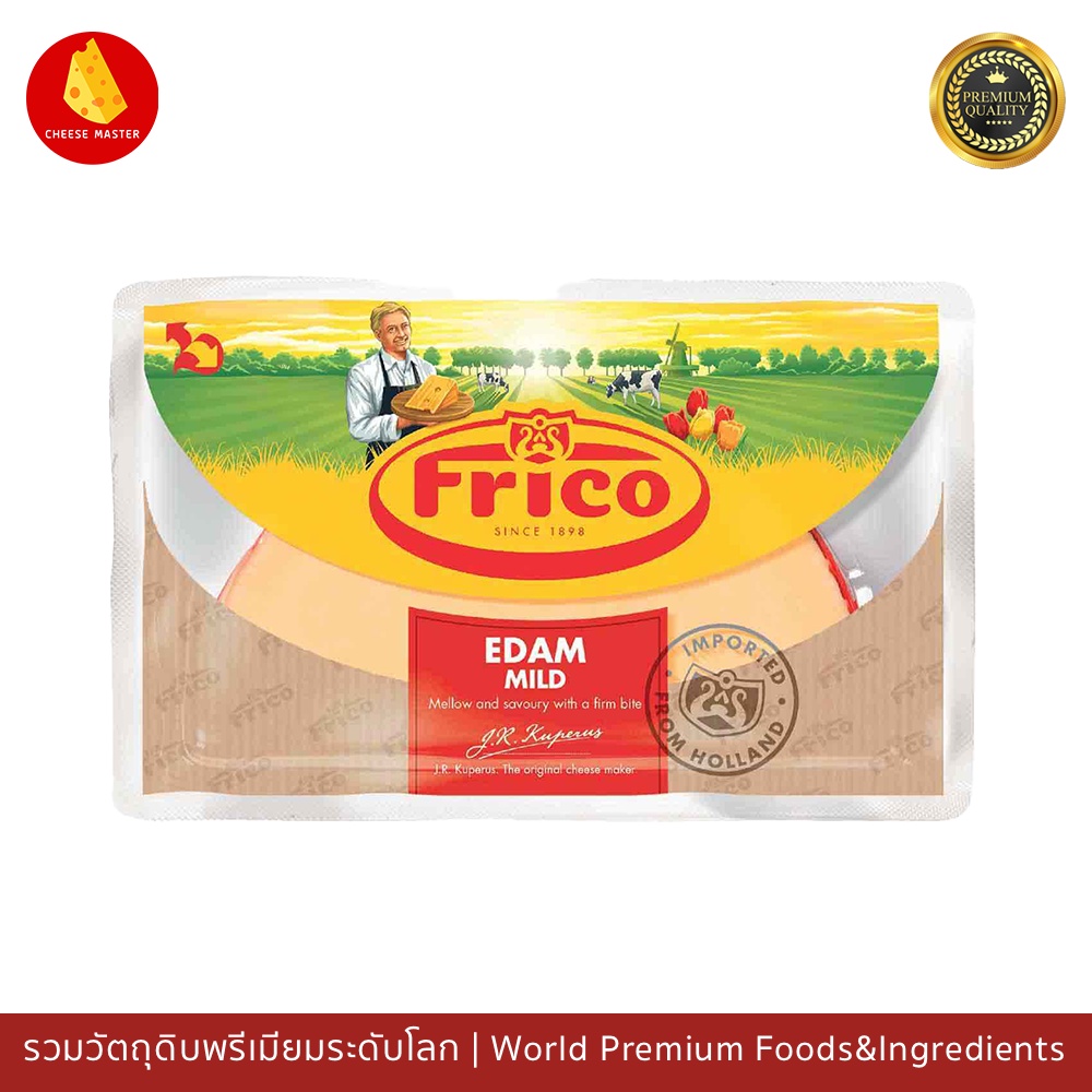 อีแดมชีส-220กรัม-frico-mild-edam-cheese-220g-นำเข้าจากเนเธอร์แลนด์