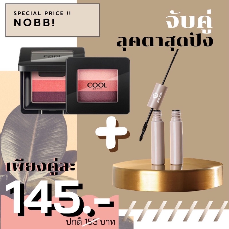 nobb-โปรโมชั่นจับคู่ลุคตาสุดปัง-มาสคาร่า-สองหัว-แปรงยาว-กันน้ำ-มาพร้อมกับ-อายชาโดว์พาเลท-3-สีในตลับเดียว