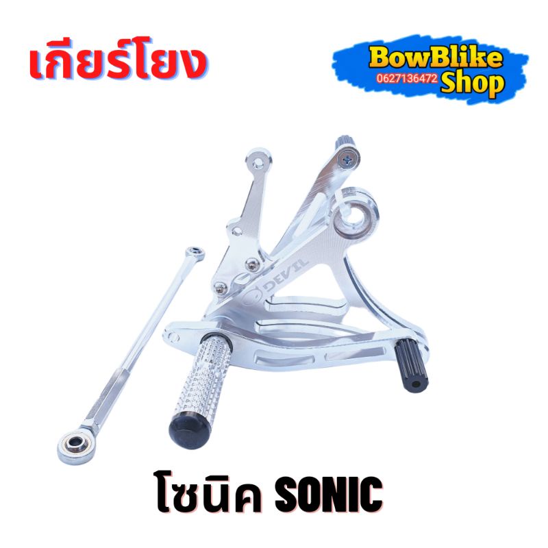 เกียร์โยง-โซนิค-ดิสเบรค-หลายสีให้เลือก-อะลูมิเนียมอย่างดี-เกียร์โยง-sonic-เลือกสีก่อนกดสั่งซื้อ