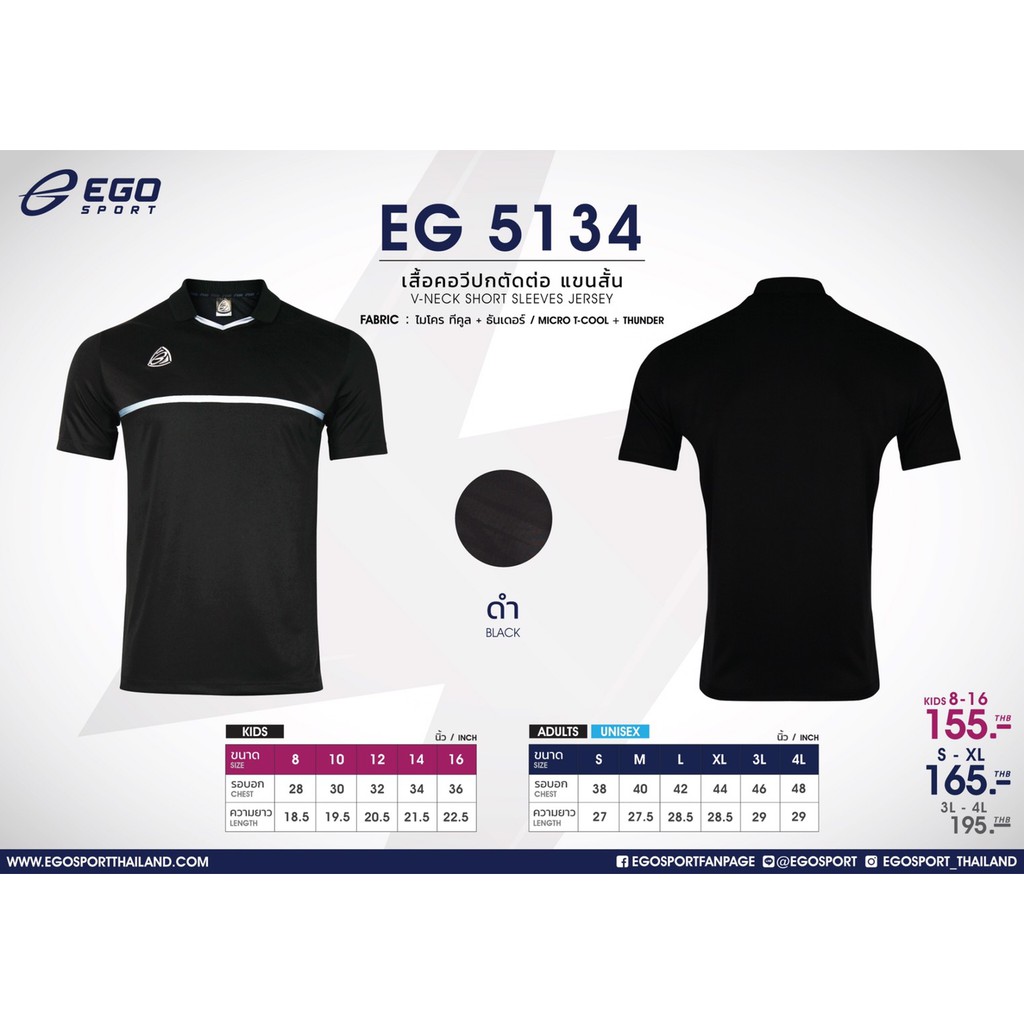 ego-sport-eg5134-เสื้อฟุตบอลคอวีปกตัดต่อแขนสั้น-สีดำ