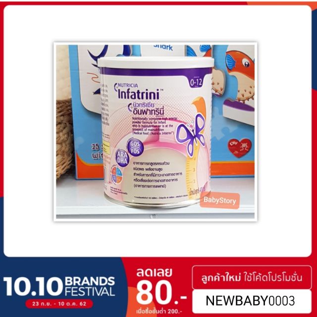 ภาพหน้าปกสินค้า(หมดอายุ 19/04/2024) Dumex Nutricia Infatrini อินฟาทรินี่ 400g 1กระป๋อง นมเพิ่มน้ำหนัก 0-12เดือน จากร้าน babystory2018 บน Shopee