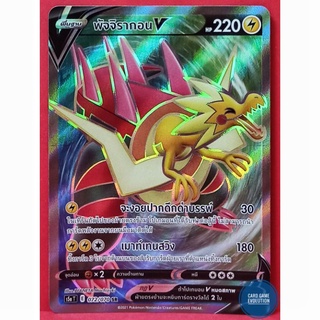 [ของแท้] พัจจิรากอน V SR 072/070 การ์ดโปเกมอนภาษาไทย [Pokémon Trading Card Game]