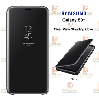 เคส Samsung S9 Plus Clear View Standing Cover (ของ Samsung แท้ 100%) เคสฝาพับ Samsung เคสซัมซุง S9+ เคสมือถือ