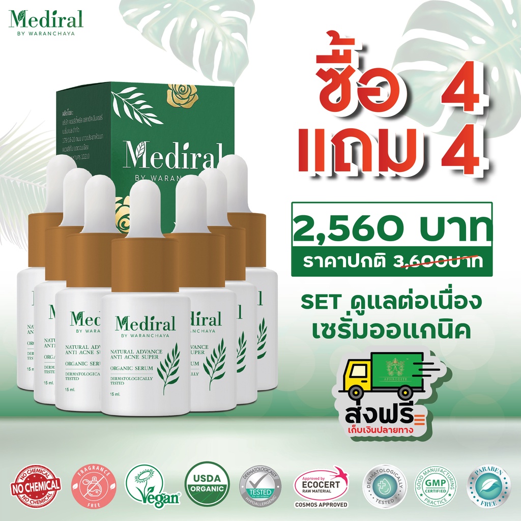 mediral-เมดิรอล-l-เซรั่ม-l-โปรโมชั่นพิเศษ-4-แถม-4-l-รักษาสิว-l-ผิวบอบบาง-l-ผิวแพ้ง่าย-l-ลดฝ้า-l-กระ