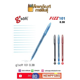 ปากกาลูกลื่นเจล G-SOFT FIZZ 101 ขนาด 0.38 มม. ปากกาลูกลื่น ปากกาเจล