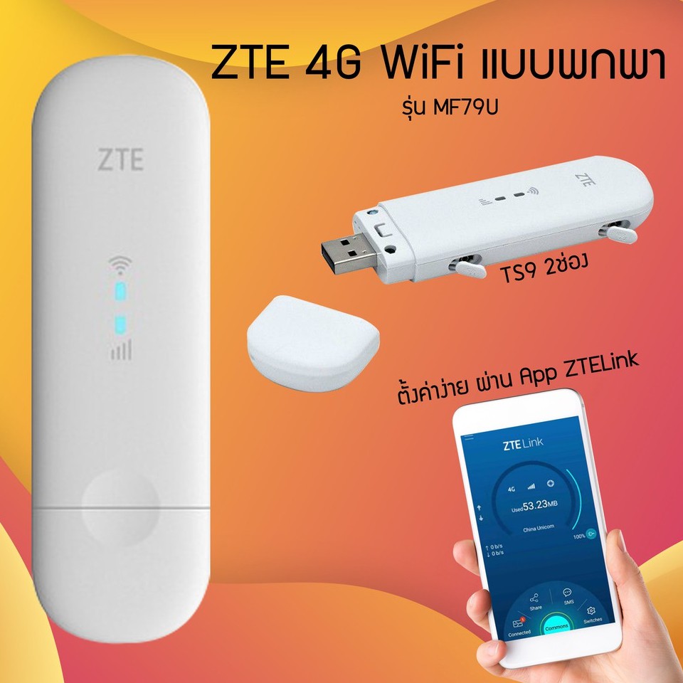 รูปภาพสินค้าแรกของZTE USB 4G Wifi MF79U Pocket WiFi แอร์การ์ดโมบายไวไฟ 150Mbps Router wifi แอร์การ์ด โมบายไวไฟ ไวไฟพกพา