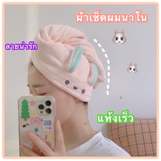 ภาพหน้าปกสินค้าพร้อมส่ง‼️ ผ้าเช็ดผมนาโน หมวกคลุมผมอาบน้ำ ผ้าคลุมผม เช็ดผมแห้งเร็ว แห้งไวขึ้น ลายน่ารัก ขนไม่ติดเส้นผม ที่เกี่ยวข้อง