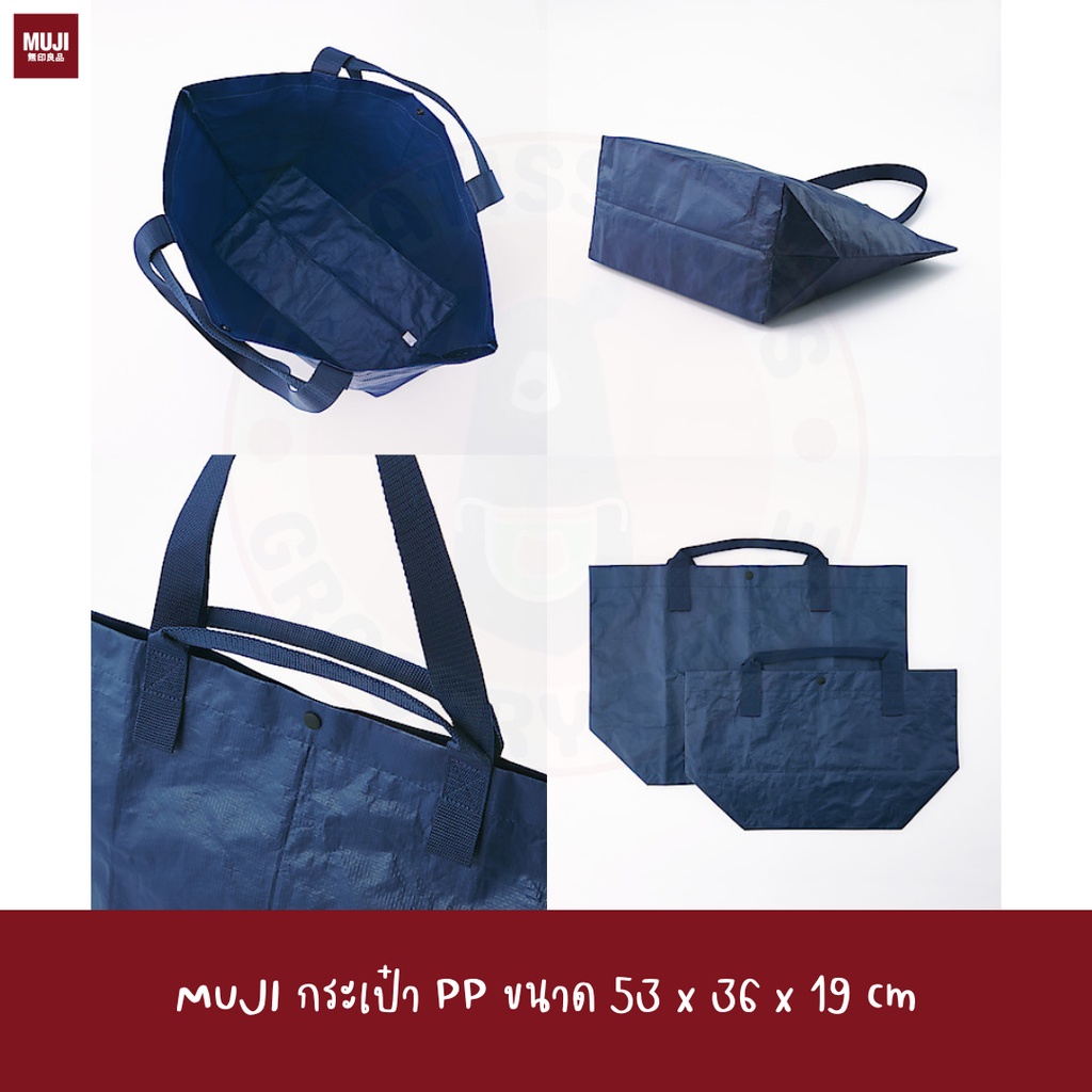 muji-กระเป๋าโท้ท-กระเป๋าสะพาย-polypropylene-sheet-tote