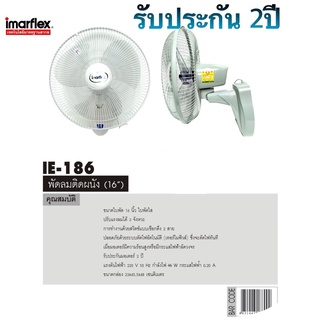 ภาพหน้าปกสินค้าพัดลมติดผนัง IMARFlEX พัดลมติดผนัง รุ่น IE-186 ที่เกี่ยวข้อง