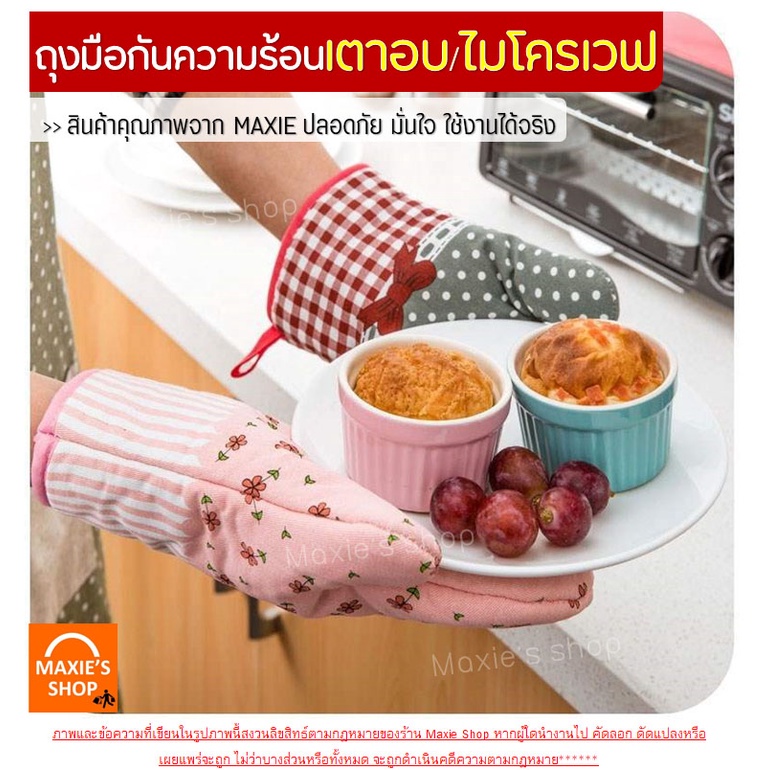 ส่งฟรี-ถุงมือกันความร้อนเตาอบ-ไมโครเวฟ-bakeaholic-มี5แบบ-ราคาขายต่อ1ข้าง