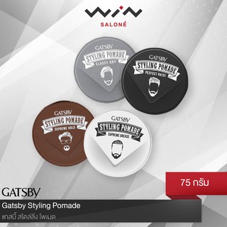 ภาพขนาดย่อของสินค้าGATSBY Styling Pomade แกสบี้ สไตล์ลิ่ง โพเมด 75 g. จัดแต่งทรงผม อยู่ทรง ไม่เหนียว ล้างออกง่าย เป็นธรรมชาติ