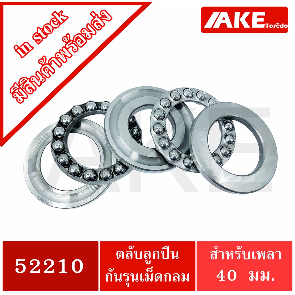 52210-ตลับลูกปืนกันรุน-axial-deep-groove-ball-bearings