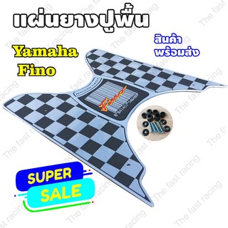 จัดโปรสุดคุ้ม ยางวางเท้ารุ่น YAMAHA Fino ใช้ได้ถึงปี2012 ลายBarcode สีเทา-ดำ