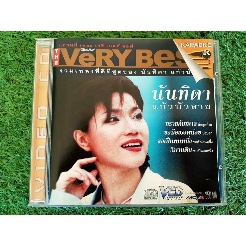 vcd-แผ่นเพลง-the-very-best-of-นันทิดา-แก้วบัวสาย-อัลบั้ม-รวมเพลงที่ดีที่สุดของนันทิดา-แก้วบัวสาย