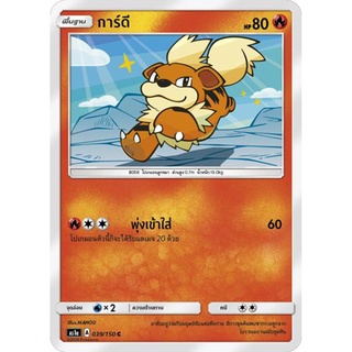 การ์ดี AS1a 039/150 Sun &amp; Moon — First Impact (เฟิร์สอิมแพค) การ์ดโปเกมอน ภาษาไทย  Pokemon Card Thai Thailand ของแท้