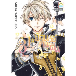 บงกช Bongkoch หนังสือการ์ตูน เรื่อง 31☆idream ย้อนวัยคืนฝัน เล่ม 5